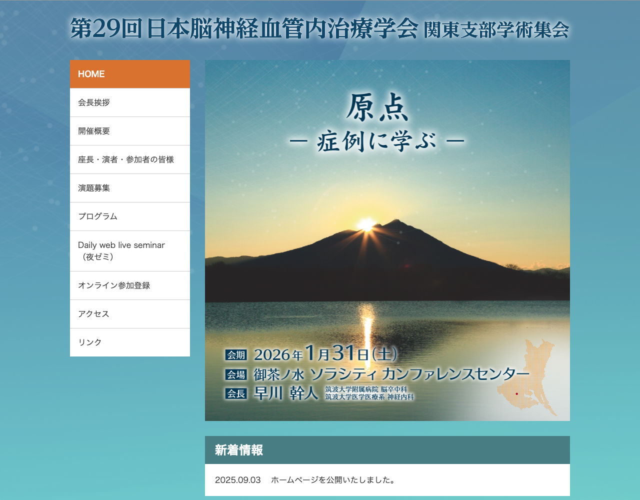 第29回 関東支部会 学術集会