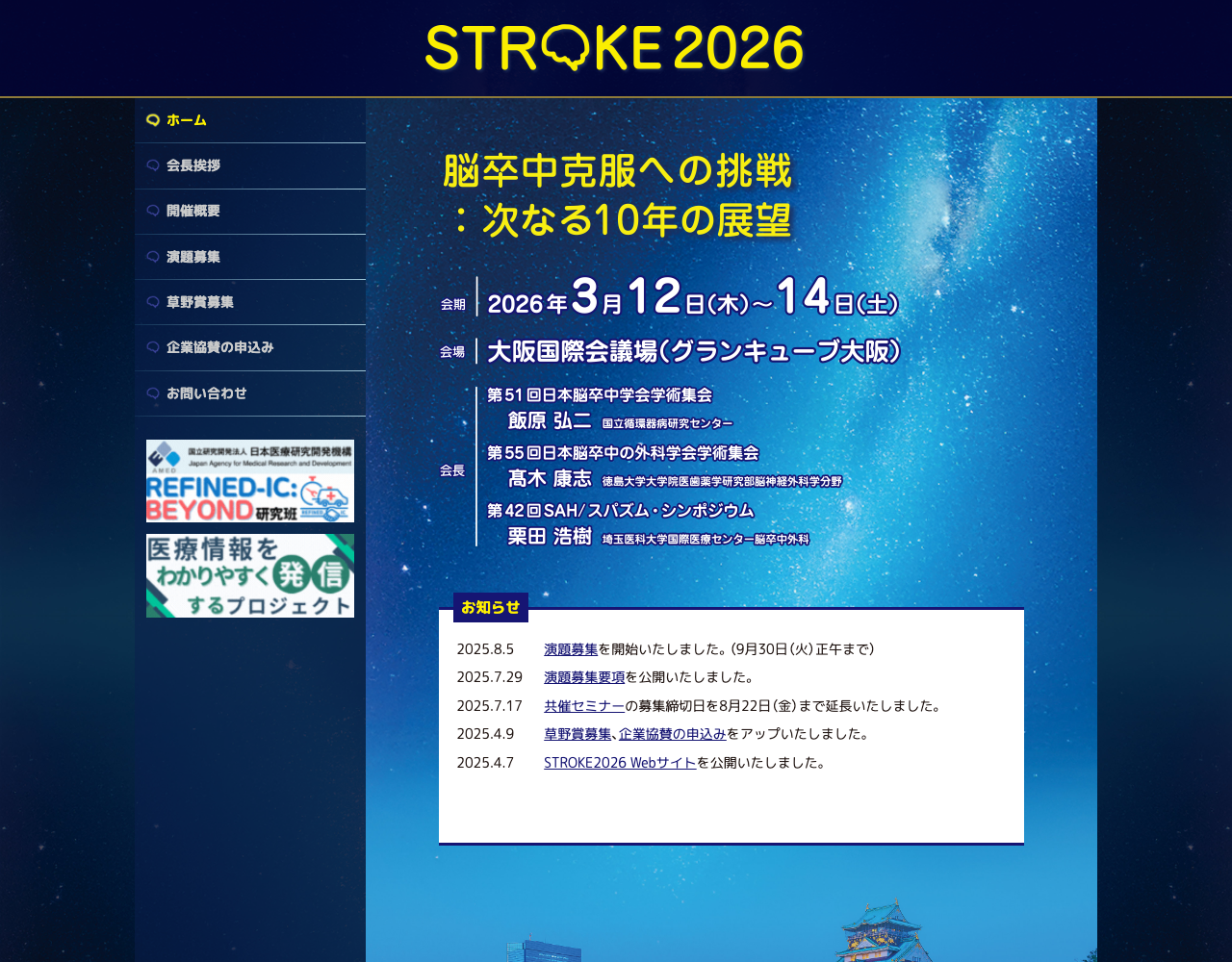 STROKE2026