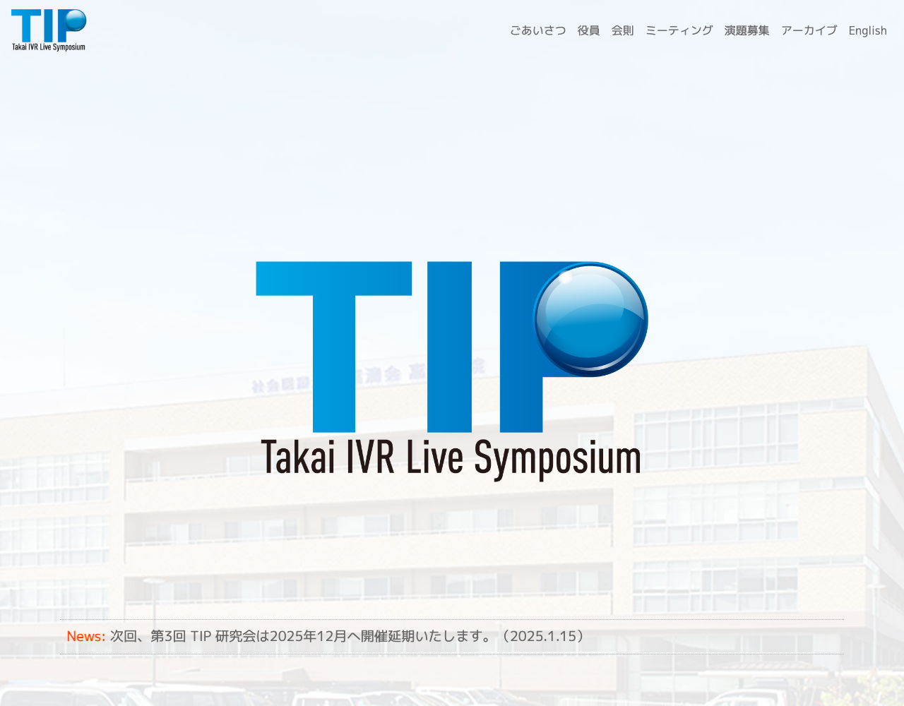 第3回 TIP研究会