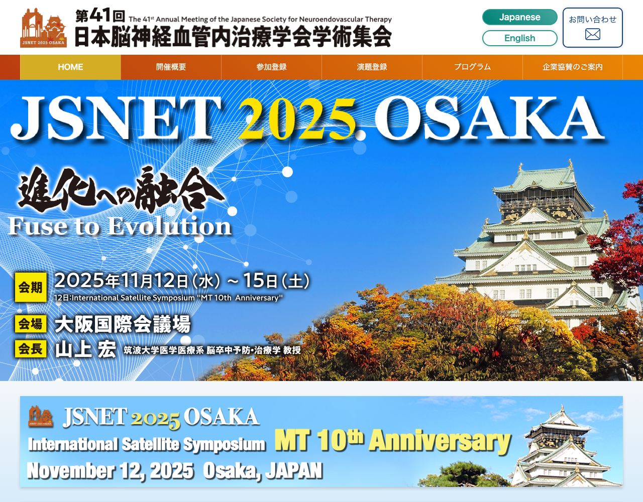 第41回 学術集会(JSNET2025)