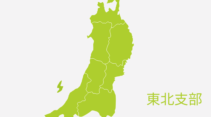 第53回 東北支部会 学術集会